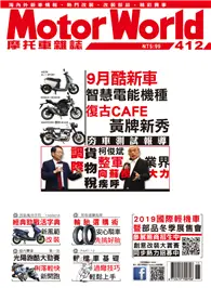 在飛比找TAAZE讀冊生活優惠-摩托車雜誌 Motorworld 第412期：9月酷新車 智