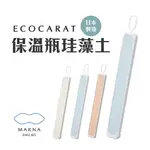 現貨『日本製 ECOCARAT保溫瓶珪藻土』BOTTLE DRYING STICK 乾燥棒 除濕棒 珪藻土