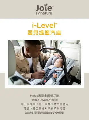 Joie i-level 嬰兒提籃汽座/安全座椅(附提籃汽座底座)(JBD10800A灰) 7980元