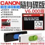 【台灣現貨】CANON廢墨清零軟體隨身碟（SERVICE TOOL V6.000版，可清零90%以上機器 解決5B00）