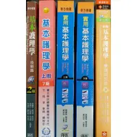 在飛比找蝦皮購物優惠-🐽【實用基本護理學】第六版｜第七版｜學理與技術｜華杏｜永大｜