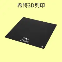 在飛比找蝦皮商城優惠-創想 玻璃纖維 熱床底板 [台灣現貨][開發票][3D列印機