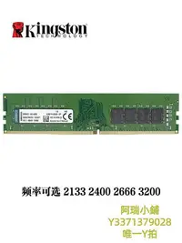 在飛比找Yahoo奇摩拍賣-7-11運費0元優惠優惠-記憶體Kingston金士頓DDR4 8G 2400 266