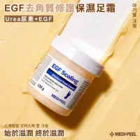 在飛比找蝦皮購物優惠-韓國MEDI-PEEL 美蒂菲EGF足部修護霜