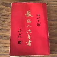 在飛比找蝦皮購物優惠-六法全書   于右任