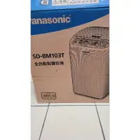 在飛比找蝦皮購物優惠-Panasonic 製麵包機 SD-BM103T 加送食譜