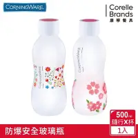 在飛比找Yahoo奇摩購物中心優惠-【美國康寧】X BOTTLE 樂飲隨行玻璃水瓶500ml (