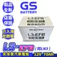 GS統力 L3-EFB 汽車電瓶 汽車電池 怠速熄火 啟停車 同LN3 57531 Touran Tiguan