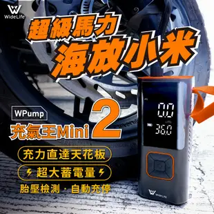 Widelife】台灣品牌 充氣王mini│充氣機│打氣機│電動打氣機│電動充氣機│車用打氣機│品質超越小米│保固一年