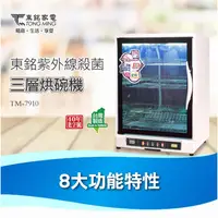 在飛比找蝦皮購物優惠-★菱角家電趣☆東銘家電TONG MING(TM-7910) 