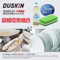 在飛比找蝦皮購物優惠-年終掃除大優惠【日本DUSKIN 樂清】抗菌菜瓜布、日本鋁微