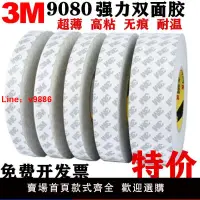 在飛比找樂天市場購物網優惠-【台灣公司 超低價】正品3M9080雙面膠超薄無痕高粘耐高溫