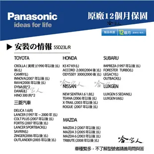 國際牌 60D23L SUBARU OUTBACK 電池 汽車電瓶 55D23L PANASONIC 哈家人