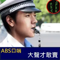 在飛比找松果購物優惠-高頻音 ABS 塑膠口哨 口哨 新料 木芯 求救工具 童軍哨