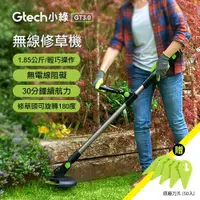 在飛比找ETMall東森購物網優惠-Gtech 小綠 無線修草機 GT3.0