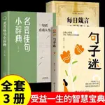 名言佳句小辭典 句子迷 每日箴言感悟人生語錄大全人生感悟學生 田園書齋