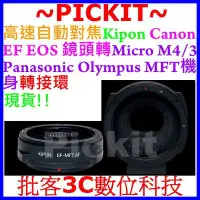 在飛比找Yahoo!奇摩拍賣優惠-Kipon 自動對焦 Canon EOS EF鏡頭轉Micr