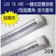 T8 LED 4尺 4呎 36W V型超廣角雙排燈 4000K 自然光 層板燈 一體成型 夜市愛用 超爆亮!!另有T5 硬燈條 崁燈 軌道燈