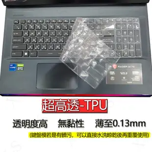 MSI 微星 GF72VR GF62VR 7RF GE73 GP76 WS63 鍵盤膜 鍵盤套 鍵盤保護膜 鍵盤保護套