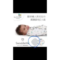 在飛比找蝦皮購物優惠-【Summer infant】SwaddleMe 純棉懶人包