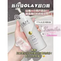 在飛比找蝦皮購物優惠-熱銷🌸台灣 【新升級版】OLAY超白瓶身體乳液｜醃成牛奶肌🥛