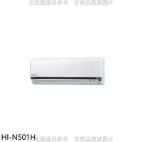 在飛比找蝦皮商城優惠-禾聯【HI-N501H】變頻冷暖分離式冷氣內機 歡迎議價