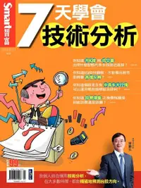 在飛比找PChome24h購物優惠-Smart 智富 密技 No.67：7天學會技術分析（電子書