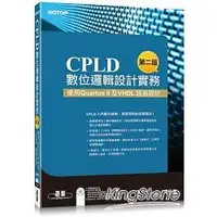 在飛比找金石堂優惠-CPLD數位邏輯設計實務(第二版)：使用 Quartus I