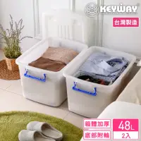 在飛比找momo購物網優惠-【KEYWAY 聯府】蘭斯加厚滑輪整理箱48L-2入(加厚耐