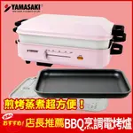 山崎多功能BBQ烹調電烤爐 SK-5710BQ[附木匙+食譜書]