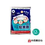 駐樂寶昆蟲生長調節粒劑 10G X12入 | 防治 蚊子 孑孓 蛾蚋 中西化學 原廠公司貨