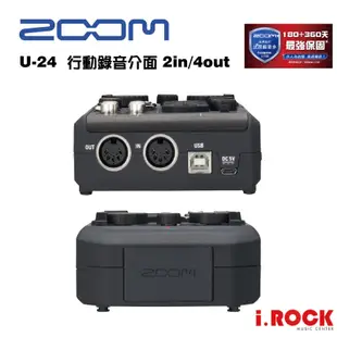 ZOOM U24 錄音介面 2-IN 4-OUT 公司貨 可裝電池【i.ROCK 愛樂客樂器】U-240