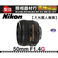 在飛比找蝦皮購物優惠-【現貨】公司貨 NIKON AF-S NIKKOR 50mm