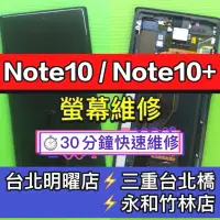 在飛比找蝦皮購物優惠-三星Note10+螢幕 Note10螢幕 N970 N975