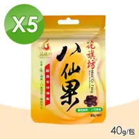 在飛比找ETMall東森購物網優惠-花旗坊 八仙果(極潤) 5包組(40g/包)