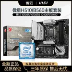 英特爾主板套裝I5 12600K/KF 12700K/KF桌上型電腦 散片盒裝搭微星B660 Z690