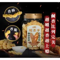 在飛比找PChome商店街優惠-[Easy life 生活小舖]大眼蝦 卡力卡力燒番麥風味(