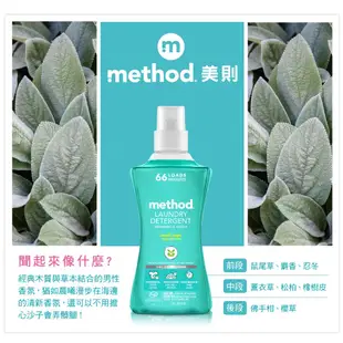 NG福利品 Method美則 四倍濃縮智慧環保香水洗衣精 柔軟精 1580ml 低敏親膚 絲質 毛料 機能排汗衫