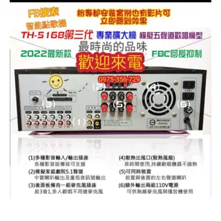 專治麥克風哮叫聲【TH-5168FB】TongHao歌唱擴大機 200W，內建FBC回授抑制 (有BMB碼/遙控為選購品