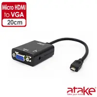 在飛比找ETMall東森購物網優惠-【ATake】Micro HDMI to VGA 轉接線