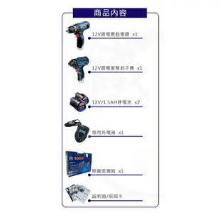 稅前4750／12V 雙機組【工具先生】Bosch 充電式 震動電鑽．衝擊起子機／GSB120-Li／GDR120-Li