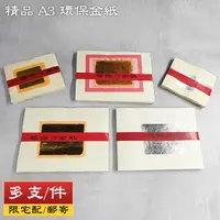 在飛比找樂天市場購物網優惠-【金紙】多支/件 精品 A3環保金紙 壽金 刈金 福金 小銀