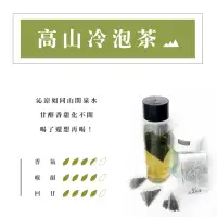 在飛比找momo購物網優惠-【名池茶業】鮮纖高山冷泡茶茶包3gx20入