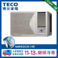 在飛比找Yahoo奇摩購物中心優惠-TECO東元 11-13坪 1級變頻冷專右吹窗型冷氣 MW6