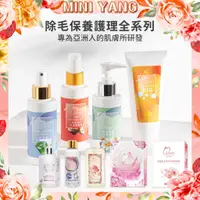 在飛比找蝦皮商城精選優惠-MINI YANG 熱蠟除毛 保養護理品四入組【專為亞洲人的