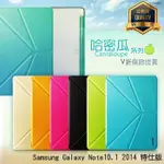 SAMSUNG NOTE10.1 2014 特仕版 P6050/P6000 哈密瓜系列 智能V折休眠保護套/側掀皮套