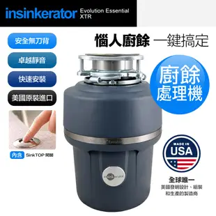 美國 Insinkerator evolution essential XTR 廚餘機 鐵胃 食物處理機