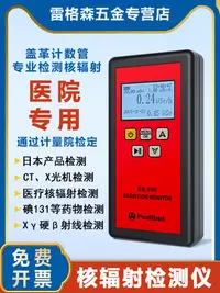 在飛比找樂天市場購物網優惠-核輻射檢測儀專業測碘131家用蓋格計數器個人電離輻射劑量報警