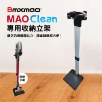 在飛比找momo購物網優惠-【日本Bmxmao】MAO Clean 吸塵器用 直立收納立