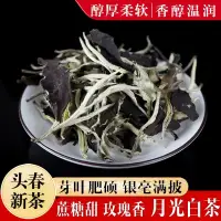 在飛比找蝦皮商城精選優惠-雲南景谷月光白茶 不是普洱茶福鼎安吉政和白茶500g茶葉